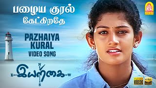 Pazhaya Kural - பழைய குரல் HD Video | Iyarkai | Shyam | Arun Vijay | Radhika | Vidyasagar | Ayngaran