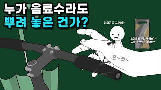 자전거나 우산의 손잡이는 왜 끈적거리곤 할까?