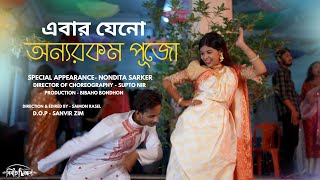 Ebar Jeno Onno Rokom Pujo - Dance Cover  | Supto Nir Choreohraphy  | Pujo Cover | Bibaho bondhon