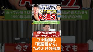 [ホリエモン] 大手銀行就職で人生安泰って、結構リスクあるよね？【堀江貴文毎日切り抜き】#メガバンク　#大手銀行　#銀行就職　#就職活動　#金利