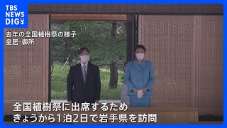 天皇皇后両陛下がきょう岩手へ　即位後初の被災地入り｜TBS NEWS DIG