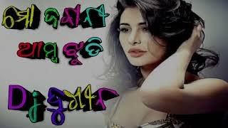 ମୋ ଜଵାନୀ ଆମ୍ବ ଝୁଡି ଓଡ଼ିଆ Dj Song /Mo Jabani Amba Jhudi