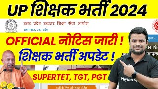 UP Teacher Vacancy 2024 | UP Shikshak Bharti New Chairman | UP Teacher Latest News | SUPERTET, TGT