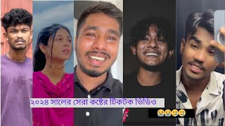 New Bangla Sad Tiktok Video 2024 Sad Tiktok Video (Episode 6)