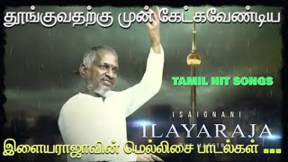 #Ilayaraja #Ilayaraaja #isaignaniilayaraja                          இளையராஜாவின் மெல்லிசை பாடல்கள்