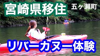 蘇陽峡カヌー体験【宮崎の名所】宮崎アウトドアクルーズ 五ヶ瀬町 五ヶ瀬自然学校 アウトドア カヌー 五ヶ瀬川 祇園山