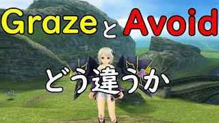 【初心者】GrazeとAvoidについて。今後のトーラムのプレイスタイル。【語りトーラム】