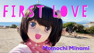 【オリジナル曲ＭＶ】FIRST LOVE 【MOMOCHI MINAMI】