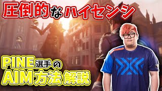 【AIM解説】ハイセンシのプロゲーマーはどのようにコントロールしているのか！【ゆっくり解説＆翻訳】