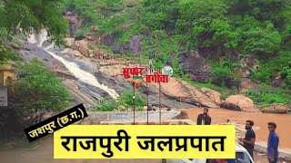 राजपुरी जलप्रपात बगीचा जशपुर छत्तीसगढ़ ।। Rajpuri Waterfall Bagicha Jashpur Chhattisgarh