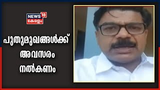 തദ്ദേശ തെരഞ്ഞെടുപ്പിൽ പുതുമുഖങ്ങൾക്ക് അവസരം നൽകണമെന്ന് മാത്യു കുഴൽനാടൻ