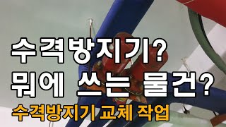 제주누수탐지 - 배관 수격방지기를 교체합니다.