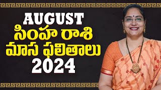 August సింహ రాశి మాస ఫలితాలు 2024 | Simha Rasi | @lathajandhyala