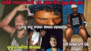 ମାରିକୀ ଏହି ଲୋକ ଟିର ମୁଣ୍ଡ ଆଉ ହାତ ଫଟେଇ ଦେଲି 😡||ବସୁ ବସୁ ଝଗଡା ଆରମ୍ଭ ହେଇଥିଲା 🤯😡||@princerahul006#vlogs