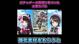 ガチャゲーの真相に気づいた大空スバル/Subaru Realized the Truth of gacha game【切り抜き/大空スバル/グランブルーファンタジー】