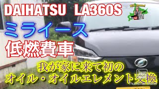 DAIHATSUミライース（LA360S）オイル交換\u0026オイルエレメント交換方法【dcm 0w-20】　　#diy DIY#ダイハツ#ミライース