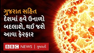 Gujarat માં કાળઝાળ ગરમી વચ્ચે ચેતવણી, હવે એવા ફેરફાર થશે કે આગની ભઠ્ઠી જેવો અનુભવ થશે Havaman Update