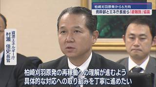 【柏崎刈羽原発】国と県が「避難路」について初協議 ICの新設など優先すべき事業示す【新潟】スーパーJにいがた11月28日OA