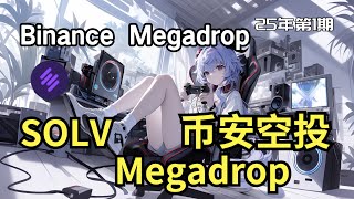 1月7日 megadrop Solv Protocol  分享