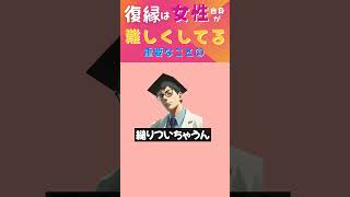 復縁は女性自身が難しくしている 重要なこと その1