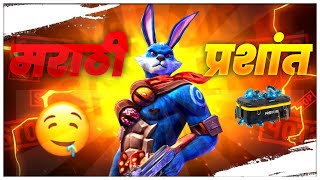 Free Fire Marathi Live ♥️Marathi FF Giveaway ♥️ Free Fire giveaway ♥️ Prashant 0007