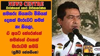 සමහරු කියනවා මිනියක් දෙකක් මාරුවට කමක් නෑ කියලා, ඒ අයට තේරෙන්නේ තමන්ගේ එකෙක් මැරුවම තමයි  සුජීව සේනස