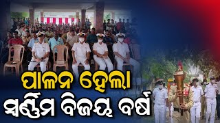 ଚିଲିକା ପାଳିଲା ସ୍ୱର୍ଣ୍ଣିମ ବିଜୟ ବର୍ଷ#News6odia