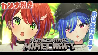 【 Minecraft 】新鯖探検っ！ネモに保護者してもーらおっ #あかネモ 【 涼海ネモ / 茜音カンナ / ななしいんく】