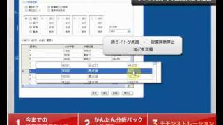 GLOVIA smart 製造 MES PATCHART 紹介ビデオ.avi