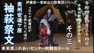 マリさんと【女流歌舞伎】奥州安達原 環宮明御殿 その３ もしかして‥花道くん最後の子役？ 中津川 歌舞伎 保存会