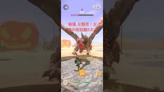 Monster Hunter Now[MHN]魔物獵人now-紫1星（6星）角龍。片手劍。簡易動作判斷教學