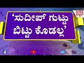 ಸುದೀಪ್ ರಾಜಕೀಯ ಎಂಟ್ರಿ ಬಗ್ಗೆ ಶಾಸಕ ರಾಜುಗೌಡ ಹೇಳಿದ್ದೇನು । kiccha sudeep bjp mla rajugowda