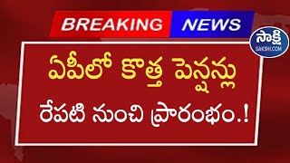 ఏపీలో కొత్త పెన్షన్లు ప్రారంభం //NEW PENSION SCHEME //Ap Govt Schemes