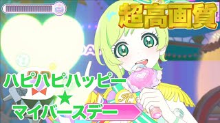 【プレイ】ハピハピハッピー☆マイバースデー - 三ツ葉アイリ [ひみつのアイプリ] 【4K 60fps 超高画質】