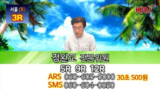 20180901 정완교의 싸이즈가 다른 방송 토요일 서울 경마예상방송