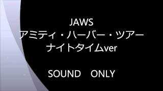 [超高音質]　usj JAWS　ナイトタイムver FULL