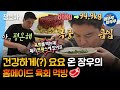 [#나혼산] 힐링 ASMR 맛집! 장우의 칼 갈이🔪 & 🥩 파리 감성 뿜뿜! 장우의 육회 먹방 | #이장우 MBC240920방송