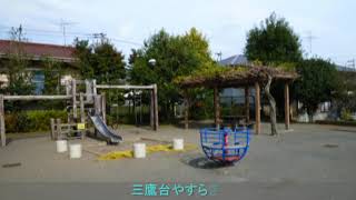 三鷹市　土地　五小学区　児童公園1分