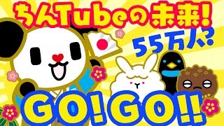 【ゴーちゃん。からの重大発表】 ちんTubeの今後について！？【2017年ご挨拶】