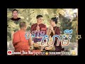 កំណាព្យអបរំខ្មែរតួនាទីស្វាមីមាន៥យ៉ាង by thin mai