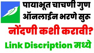 पायाभूत चाचणी गुण कसे भरावेत?|HOW TO FILL PAT MARKS ONLINE|Swift chat|