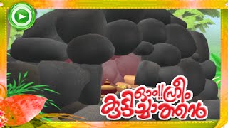 ഓം ഹ്രീം കുട്ടിച്ചാത്തൻ |  Malayalam Animation For Children | Ohm Hreem Kuttichathan | Clip1