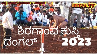 Deva Thapa Pailwan Kusti Dangal SHIRAGANV CHIKKODI 2023 || ಶಿರಗಾಂವ ಕುಸ್ತಿ ದಂಗಲ್ 2023