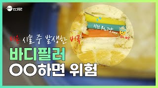 골반필러와 힙필러, 바디필러 캐뉼라의 중요성을 실험을 통해 확인해보았습니다🍞