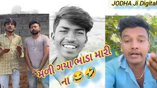 #SM #THAKOR મળી #ગયા ભાડા #મારી ના 😂😂 #વિડીયો #પૂરેપૂરો જોવા #વાયરલ થયો#2025