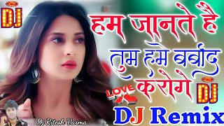 हम जानते हैं तुम हमें बर्बाद करोगे {Dj Remix}dil phir bhi tumhe dete hain kya yaad karoge Dj Remix