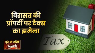 EP1: Bura Na Maano Tax Hai | विरासत में मिली प्रॉपर्टी पर समझिए टैक्स का गणित | Money9