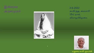 இன்றைய அருளமுதம் (8)  வைகாசி 19ம் நாள் 2-6-2022                  அன்னை ஸ்ரீசாரதா தேவி - Arulamutham