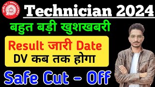 RRB Technician Result बड़ी खबर | RRB Technician Result Date 2024 \u0026 DV Date | RRB Technician Cutoff