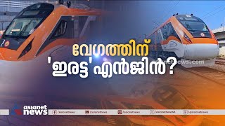 വന്ദേഭാരത് സാധാരണക്കാരന് എത്രത്തോളം ഉപകാരപ്പെടും ? | Spot Reporter 24 Sep 2023